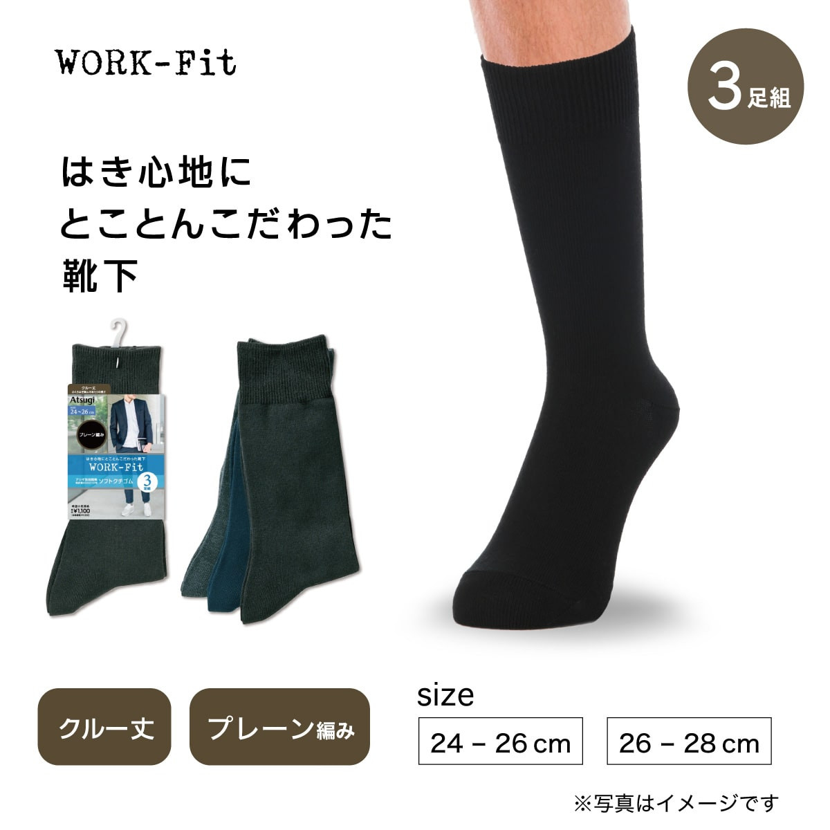 WORK-Fit クルーソックス・レギュラーソックス プレーン クルー丈