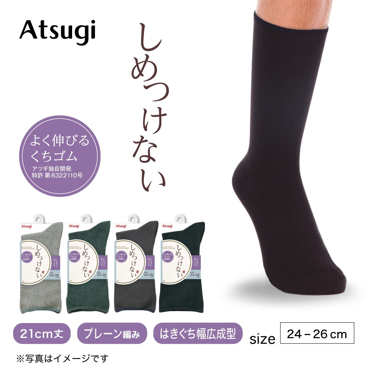 しめつけない クルーソックス・レギュラーソックス 【メンズ】クチゴム