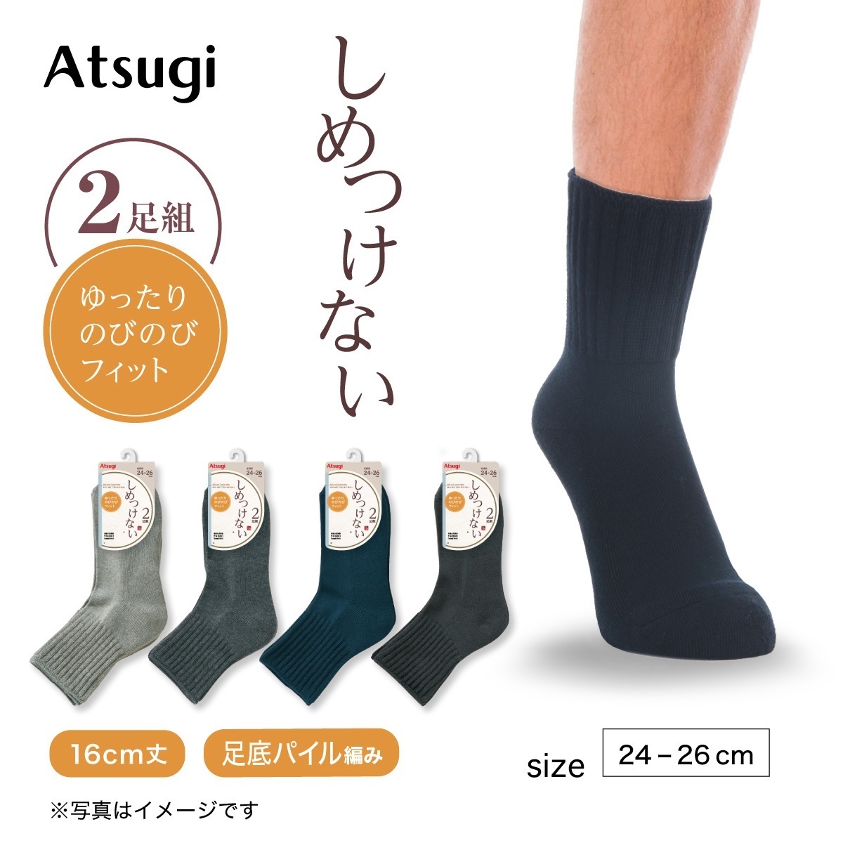 しめつけない ハイソックス 足底パイルソックス 16cm丈 2足組 | Atsugi