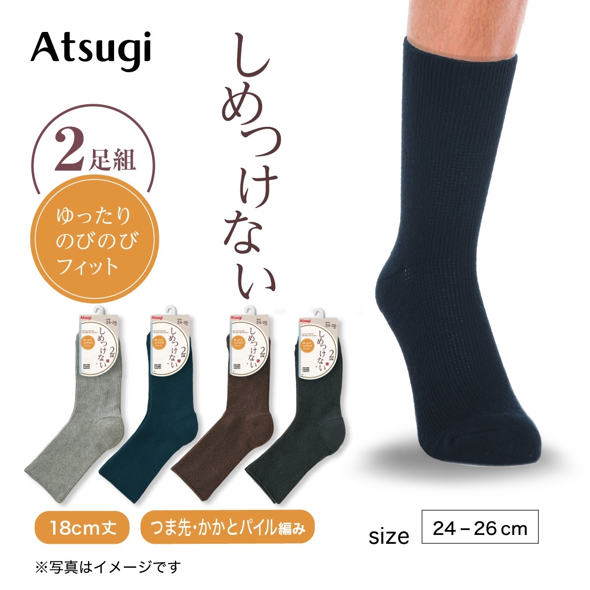 しめつけない ハイソックス リブパイルソックス 18cm丈 2足組 | Atsugi