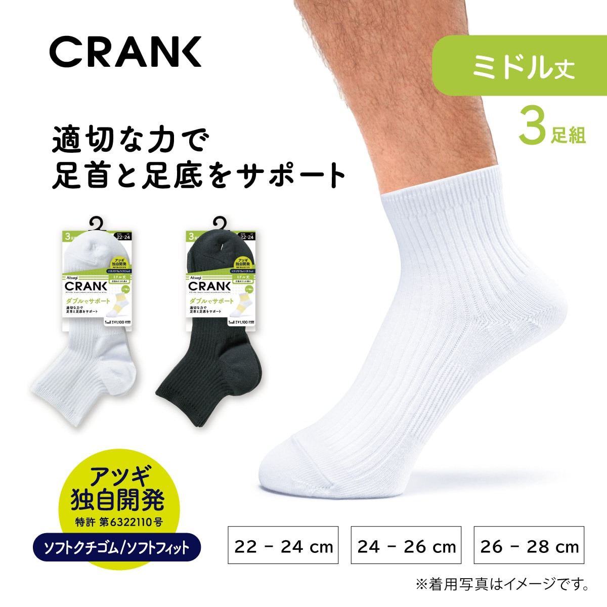 CRANK クルーソックス・レギュラーソックス リブ サポーティ ミドル丈