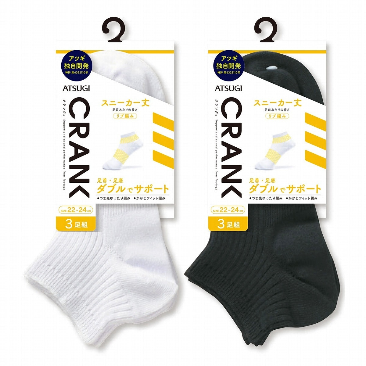 CRANK スニーカーソックス・くるぶしソックス サポーティ リブ