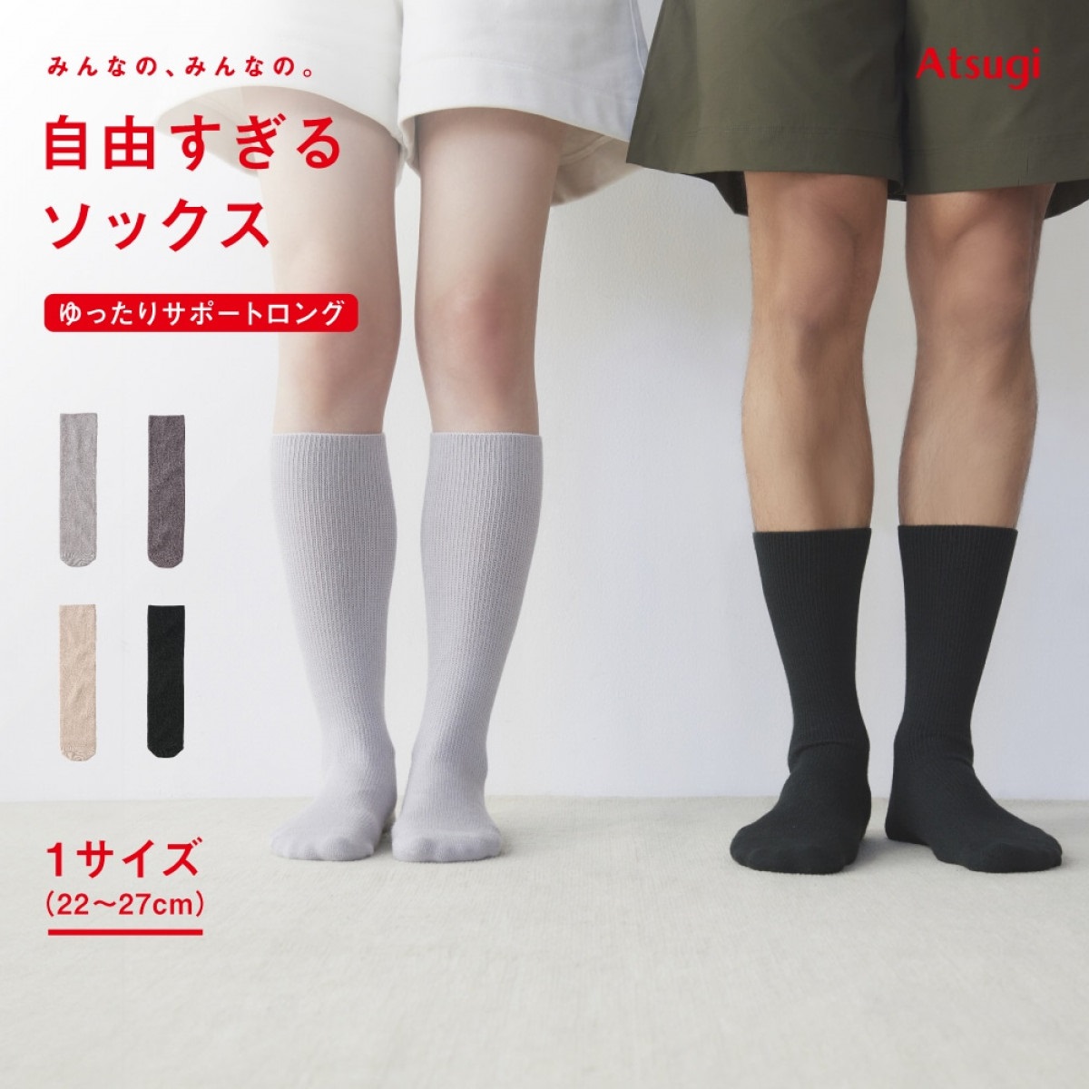 みんなの、みんなの。 ハイソックス ［みんなの、みんなの。］ゆったり