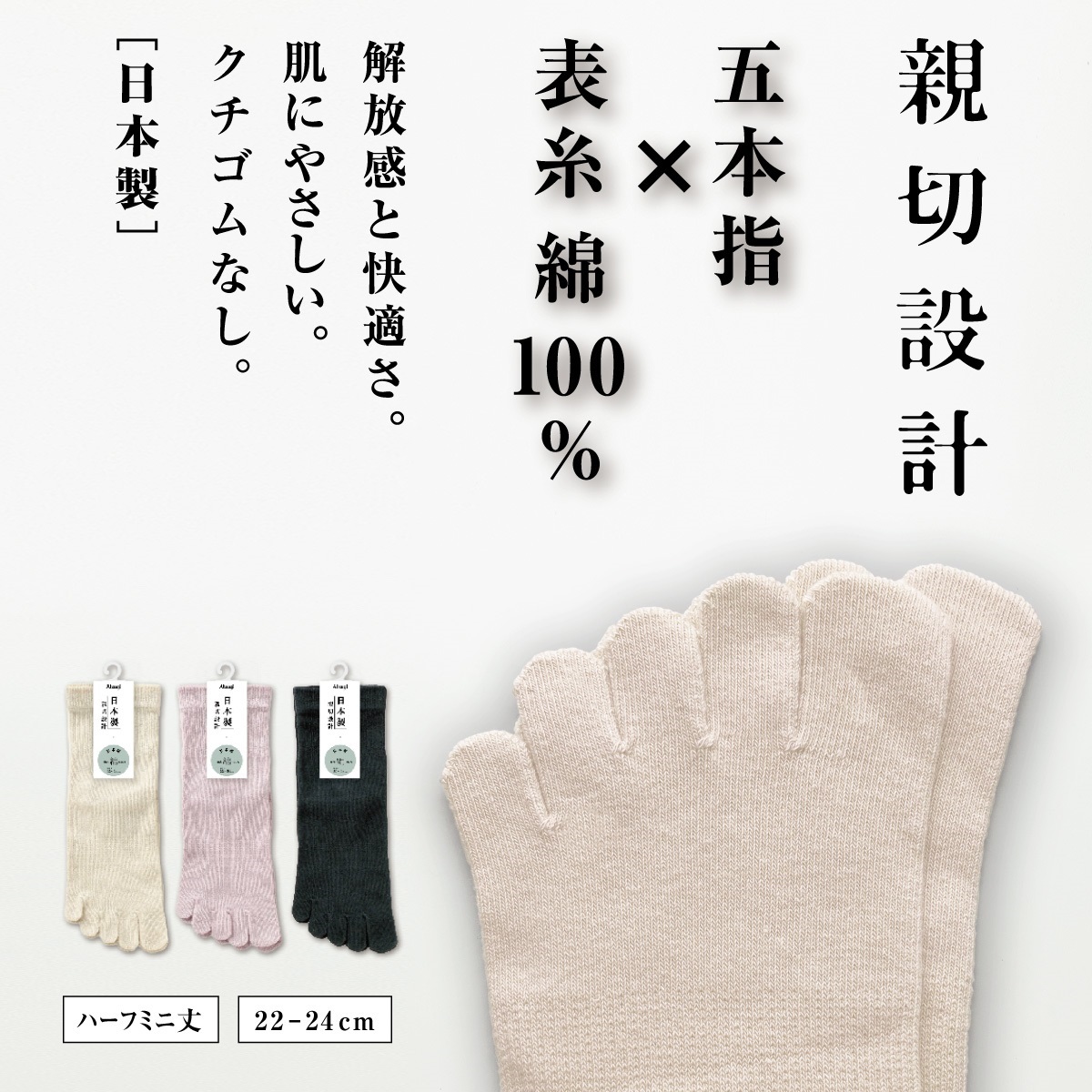 親切設計 スニーカーソックス・くるぶしソックス 5本指 表糸綿100