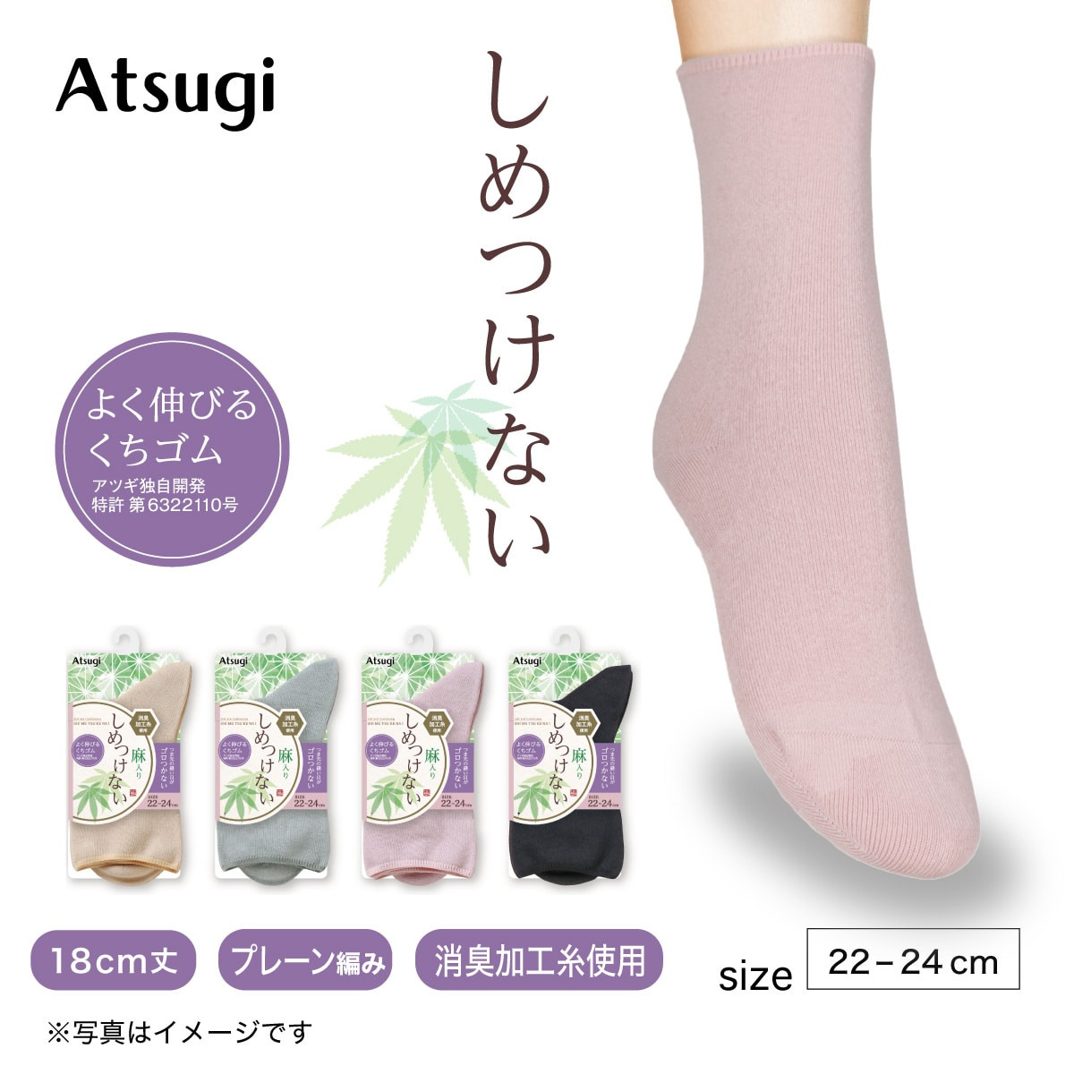 しめつけない クルーソックス・レギュラーソックス さらっとプレーン