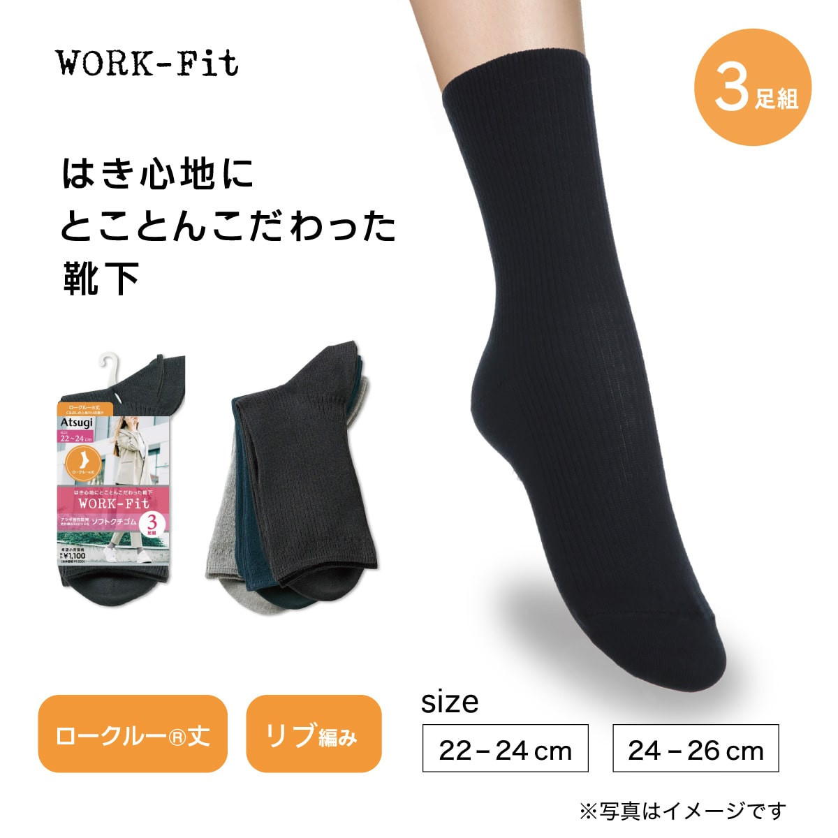 WORK-Fit クルーソックス・レギュラーソックス ロークルー丈 リブ