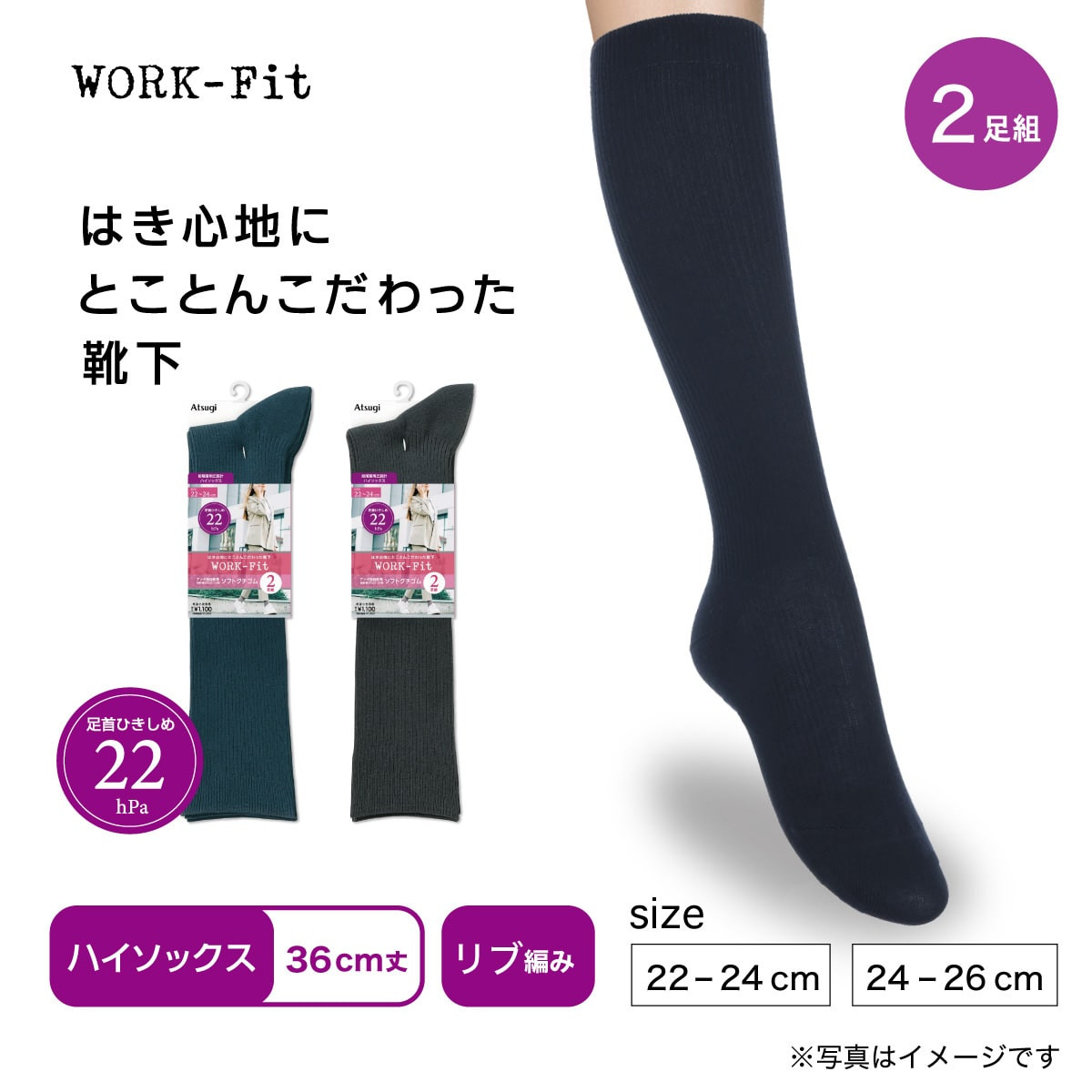 WORK-Fit ハイソックス 着圧 36cm丈 リブソックス 2足組 | Atsugi