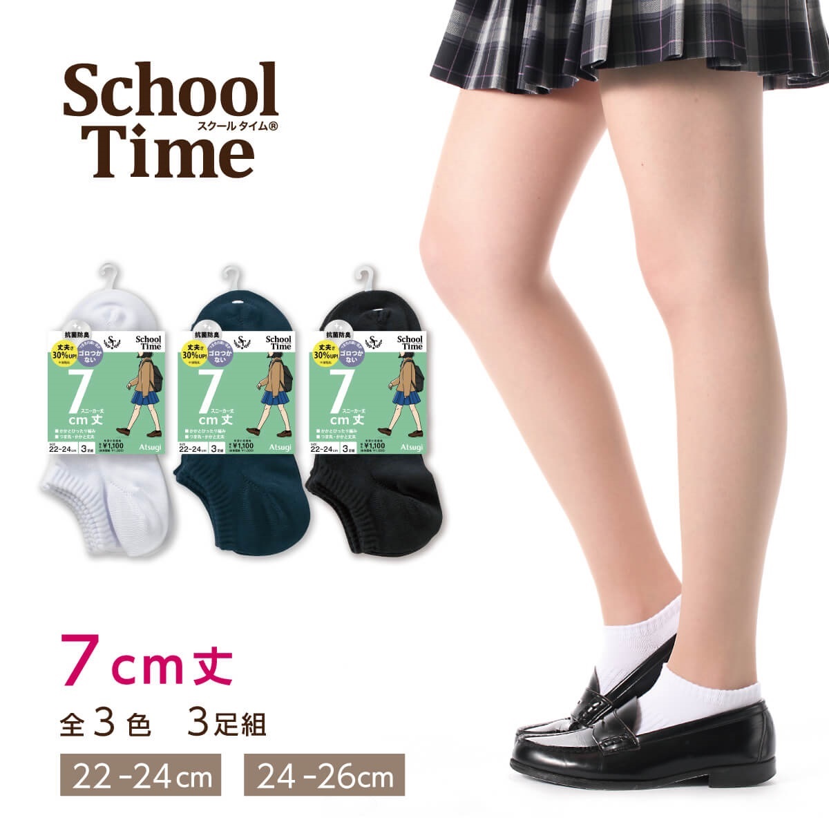 School time スクールソックス スクール用 スニーカー丈 ソックス 3足
