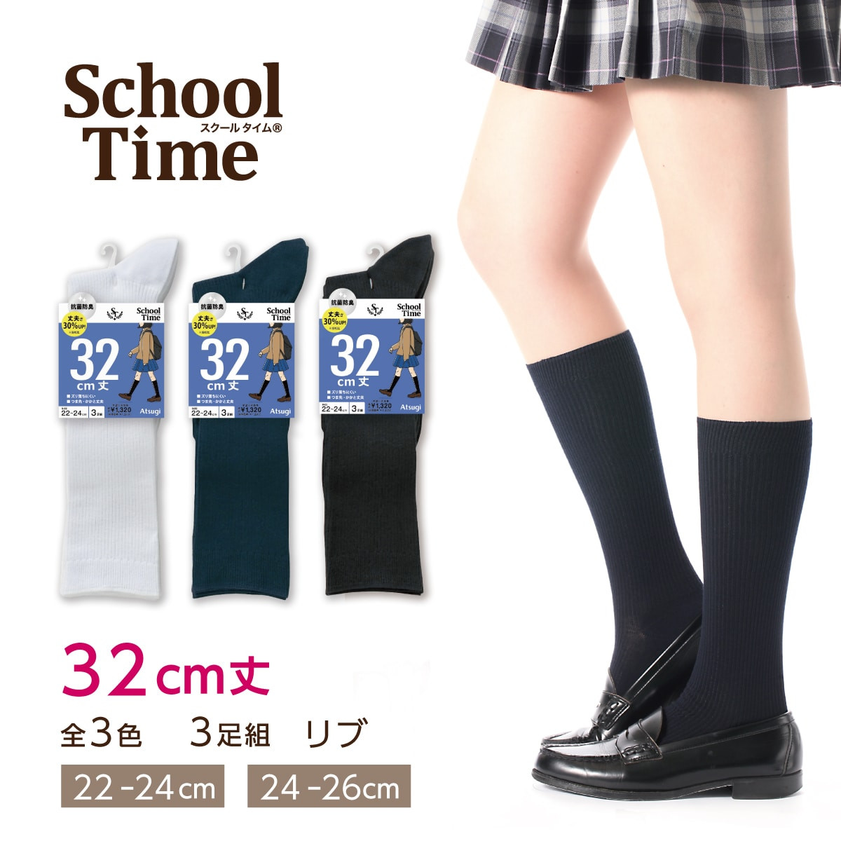 School time スクールソックス スクール用 32cm丈 リブソックス 3足組
