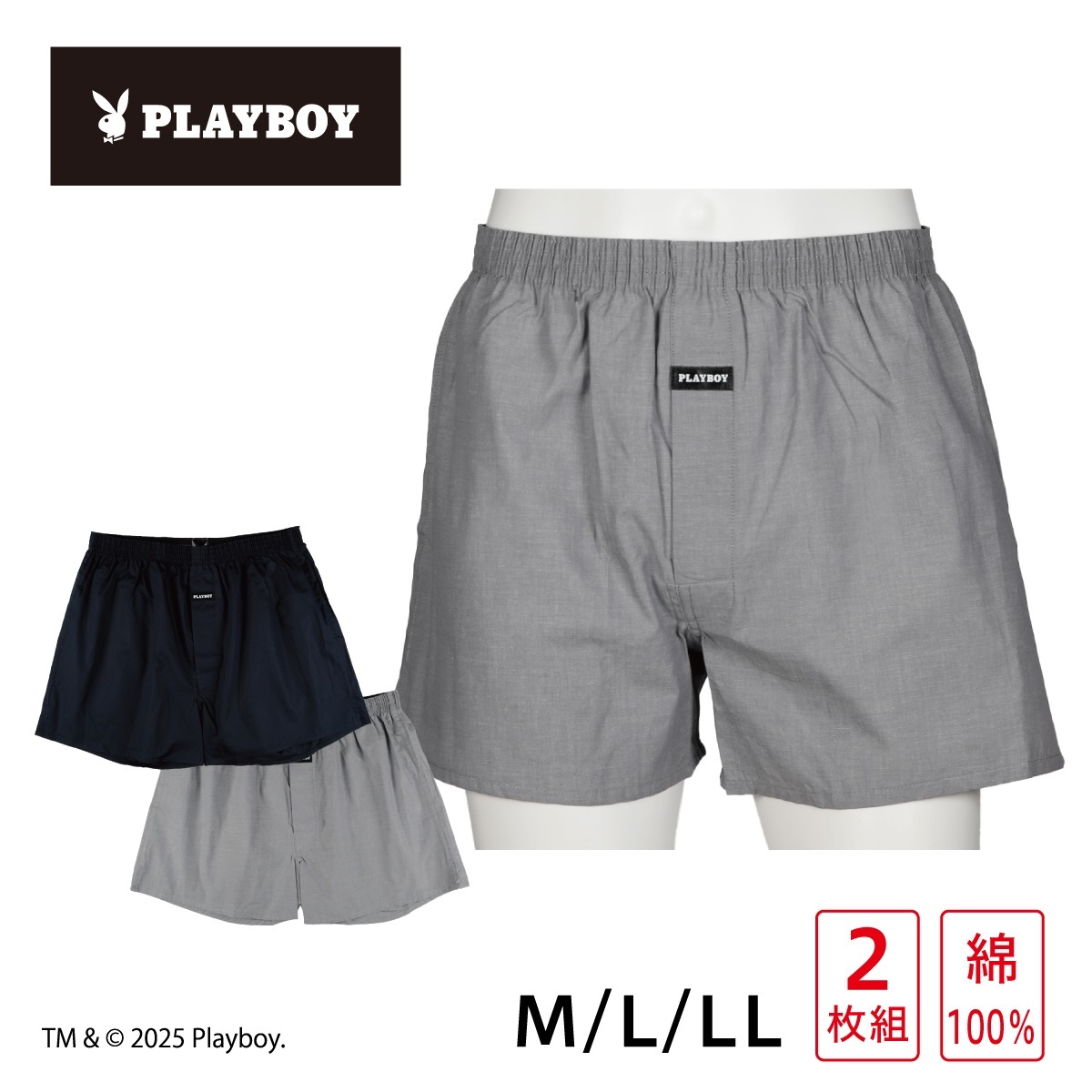 PLAY BOY ボクサー 2枚組 綿100％トランクス 先染め無地 | Atsugi