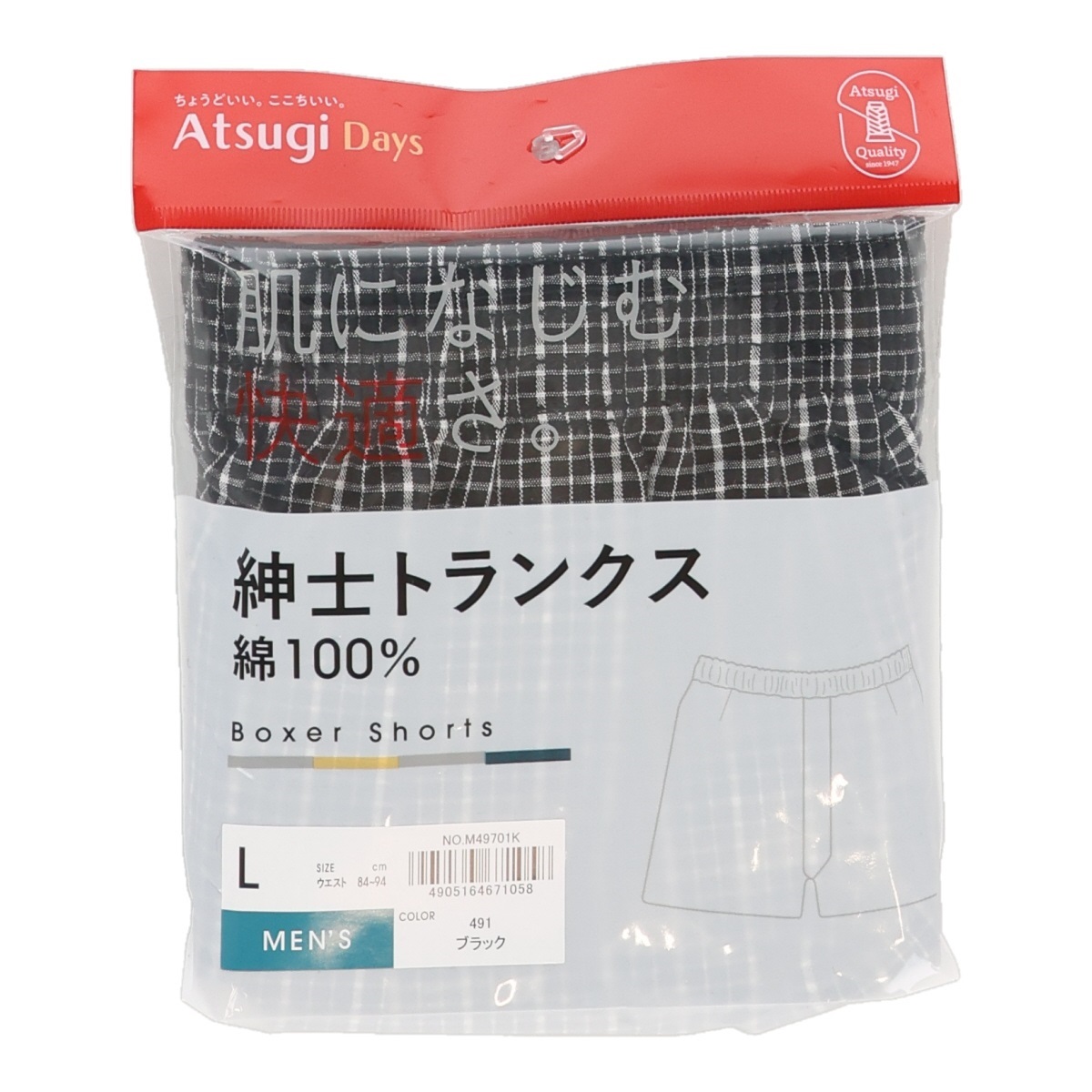 パックメン　トランクス Atsugi Days トランクス 紳士 トランクス 綿100％ | Atsugi(アツギ