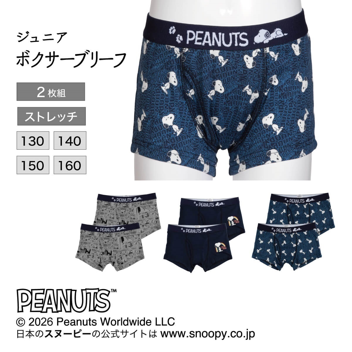 PEANUTS ボクサー ［男児用］2枚組 綿ベア天ボクサーブリーフ