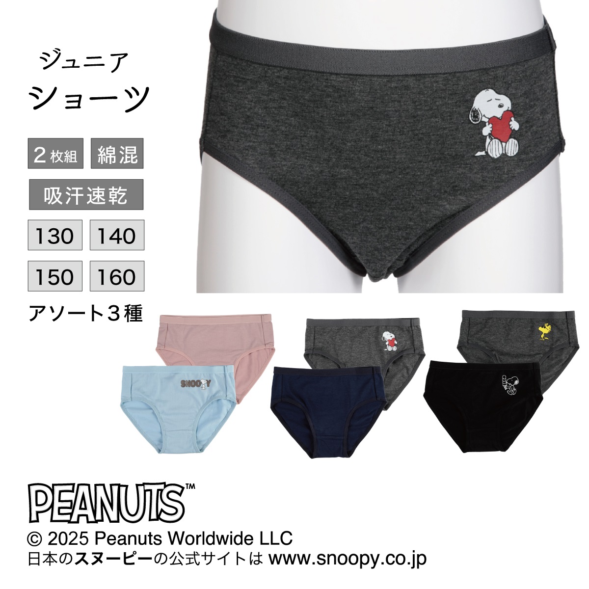 PEANUTS レギュラーショーツ 【ジュニア】2枚組 TCベア天ショーツ