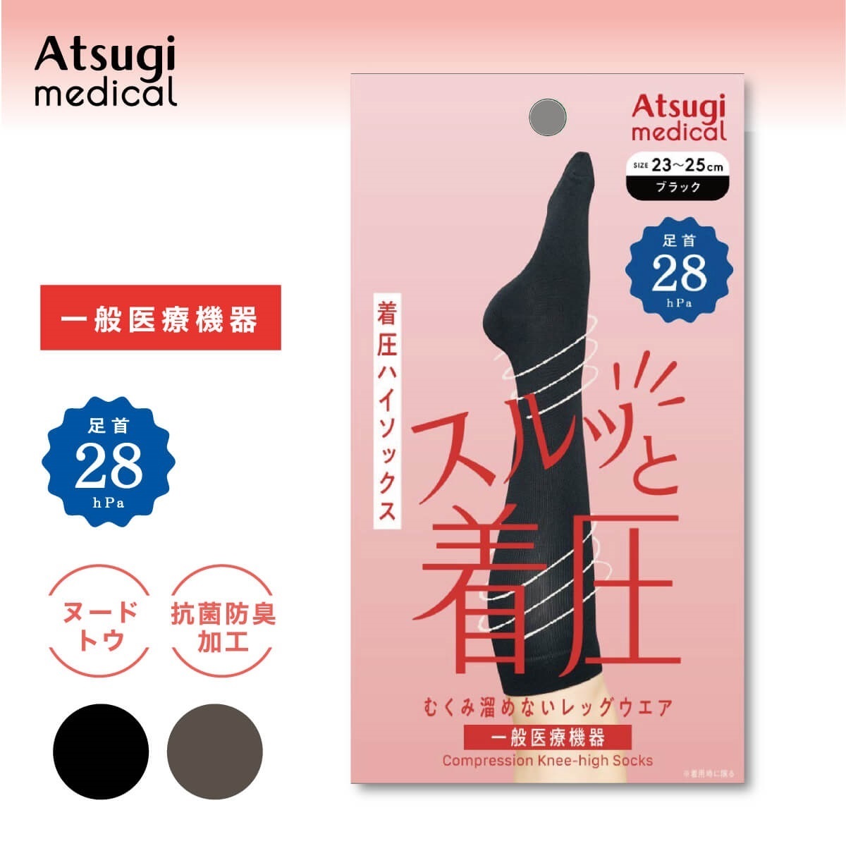 Atsugi Medical ハイソックス 着圧 ハイソックス 足首28hPa 一般医療