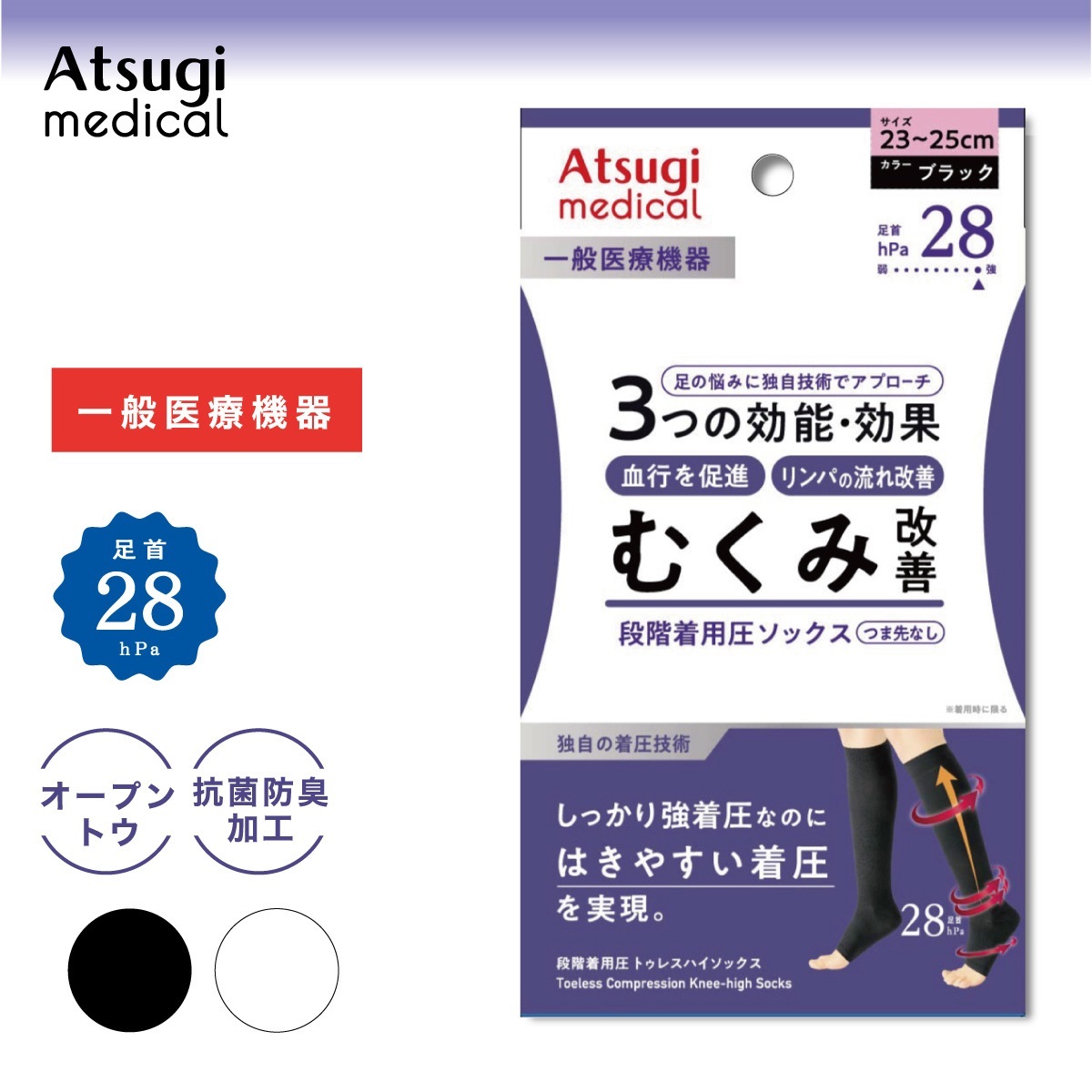 Atsugi Medical ハイソックス メディカルライン 着圧 トウレス