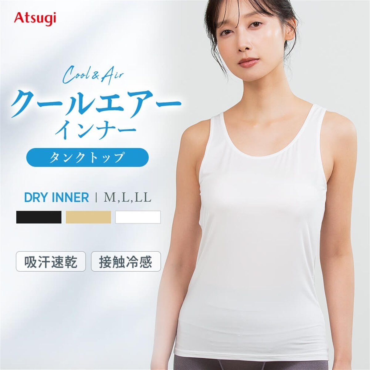クールエアーインナー タンクトップ