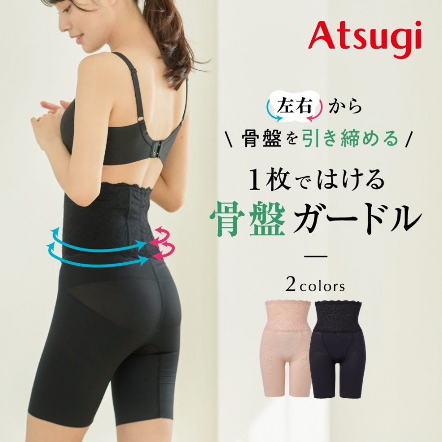 ガードル・補正ショーツ商品一覧 | Atsugi(アツギ)公式通販