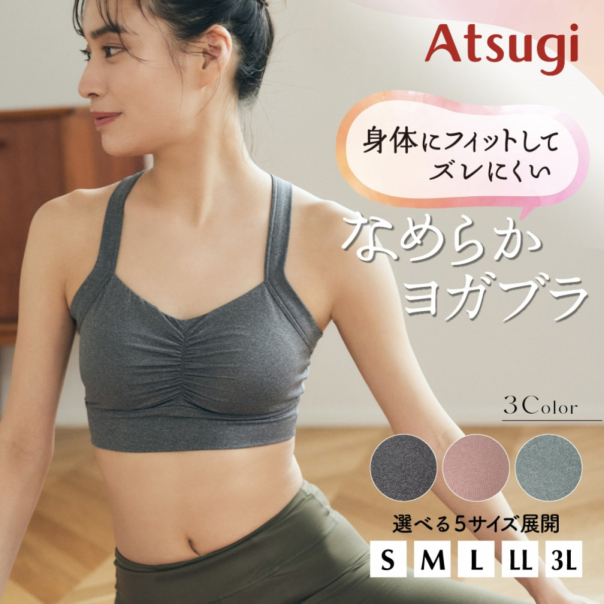 公式店限定 スポーツブラ なめらかヨガブラ | Atsugi(アツギ)公式通販