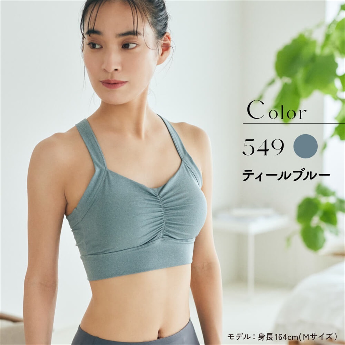 公式店限定 スポーツブラ なめらかヨガブラ | Atsugi(アツギ)公式通販