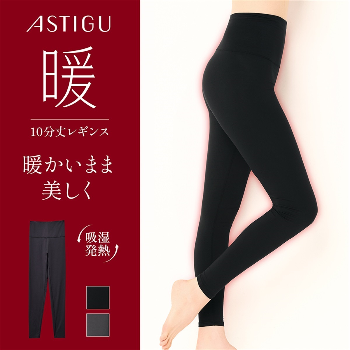 4 SEASONS RAGGA / うまくつたえられない ASTIGU 無地レギンス・スパッツ アツギ公式オンラインショップ/【暖