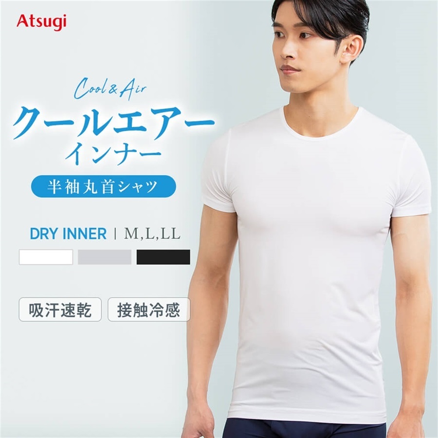 クールエアーインナー 半袖丸首シャツ