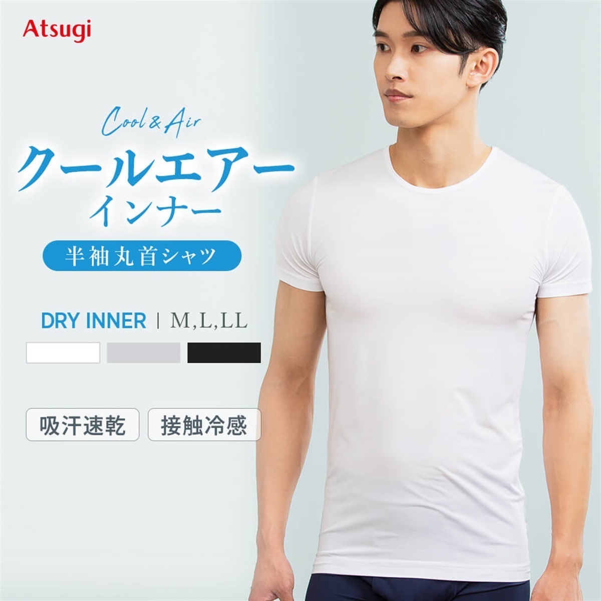 クールエアーインナー 半袖丸首シャツ