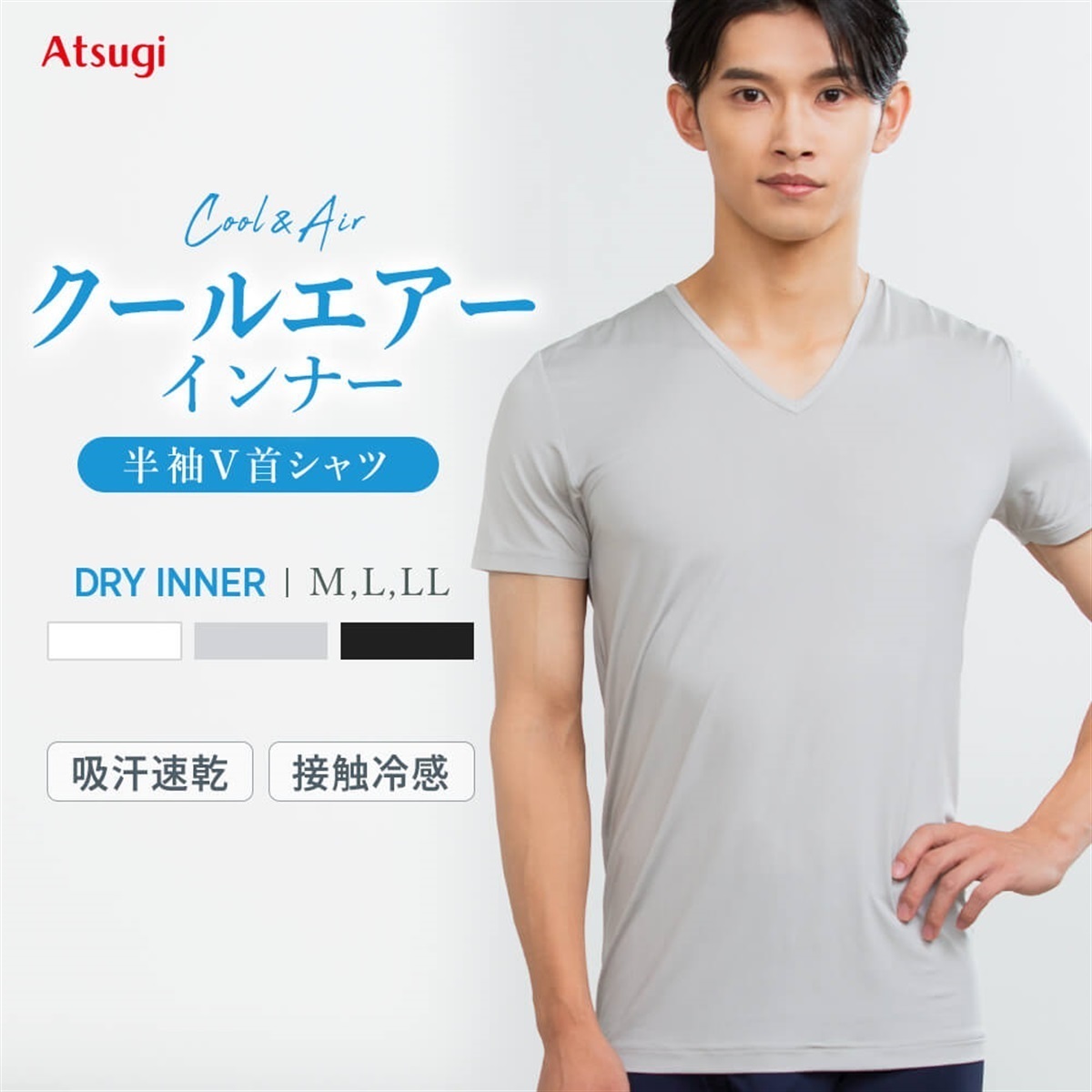 クールエアーインナー 半袖V首シャツ