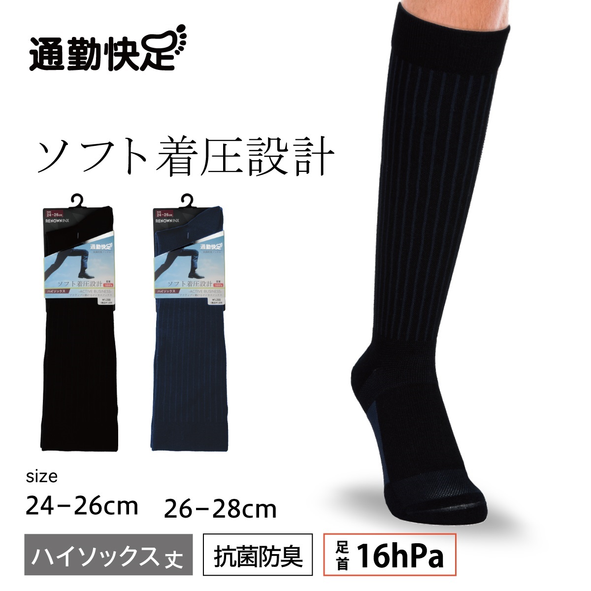 メンズソックス ハイソックス ACTIVE BUSINESS ハイソックス | Atsugi