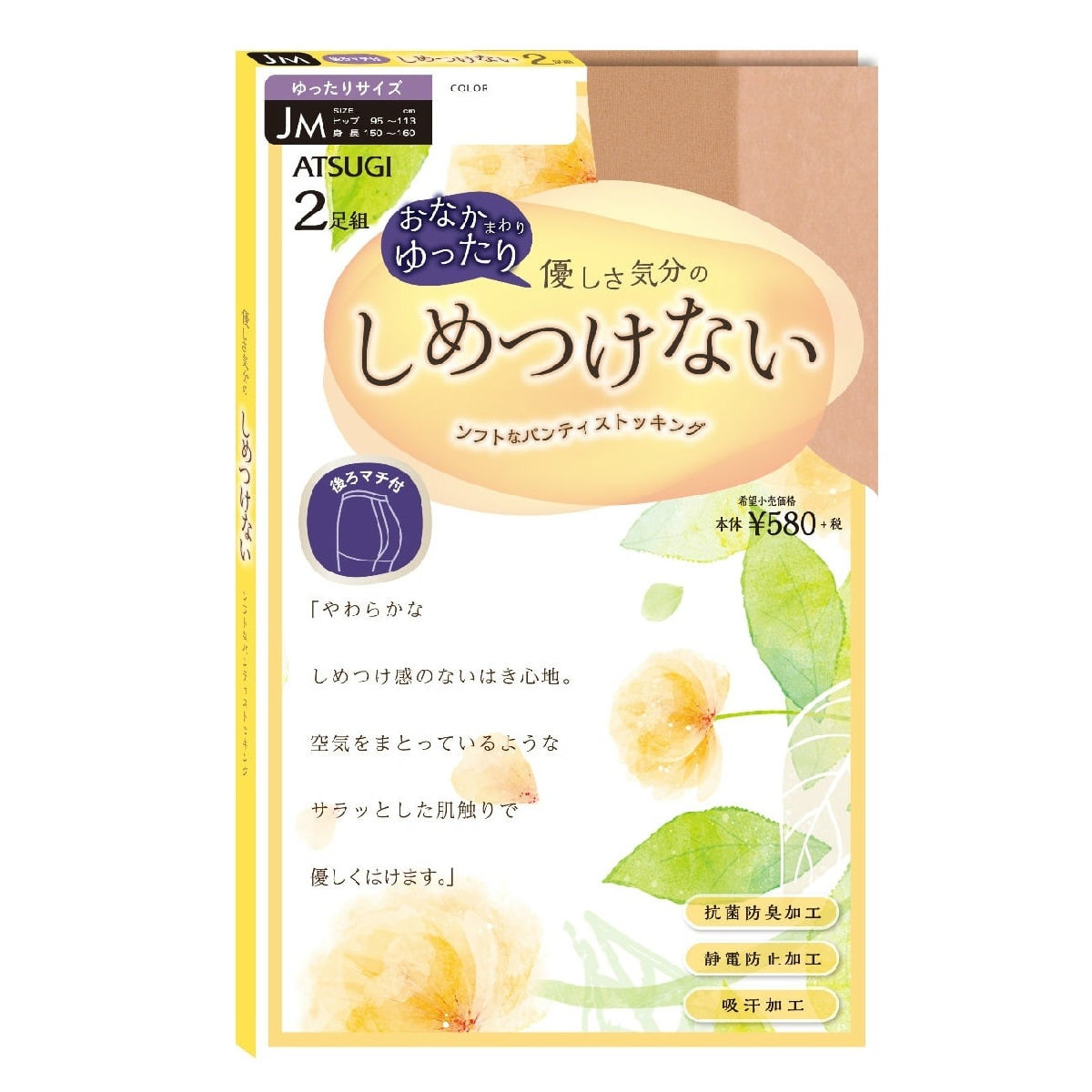 しめつけない 無地ストッキング ゆったりサイズ 2足組 ストッキング