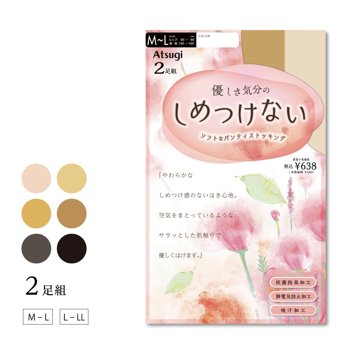 komugi※1/3〜1/4発送不可※  しめつけない 無地ストッキング 2足組 ストッキング | Atsugi(アツギ