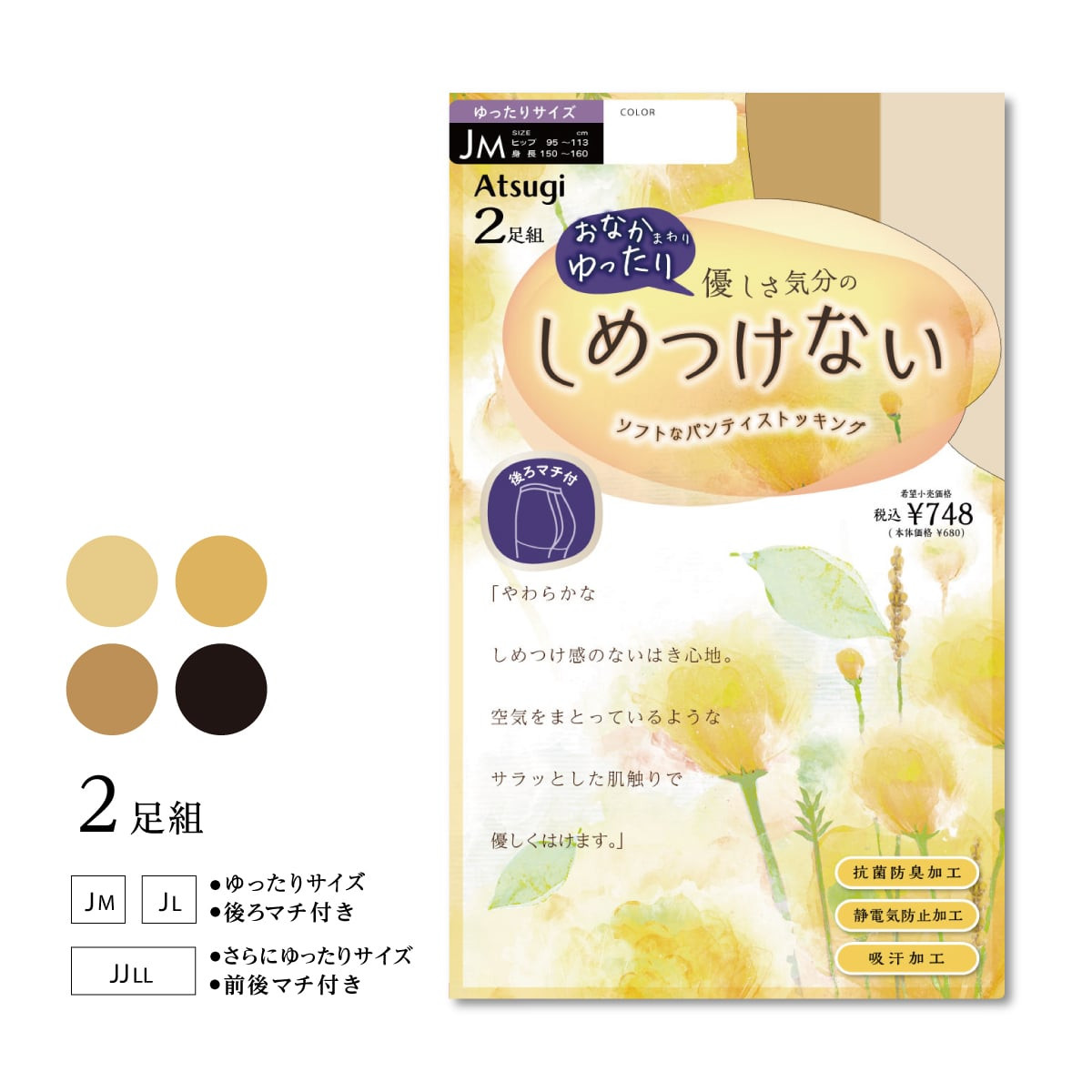 しめつけない 無地ストッキング ゆったりサイズ 2足組 ストッキング