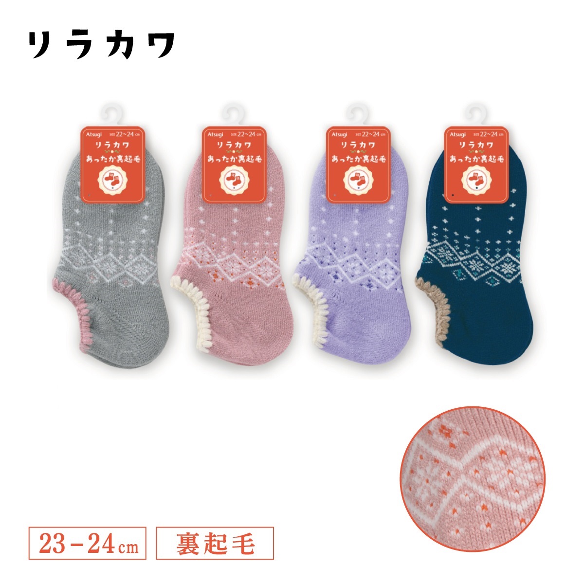 I LOVE リラカワ ルームソックス ノルディック柄 ルームカバー