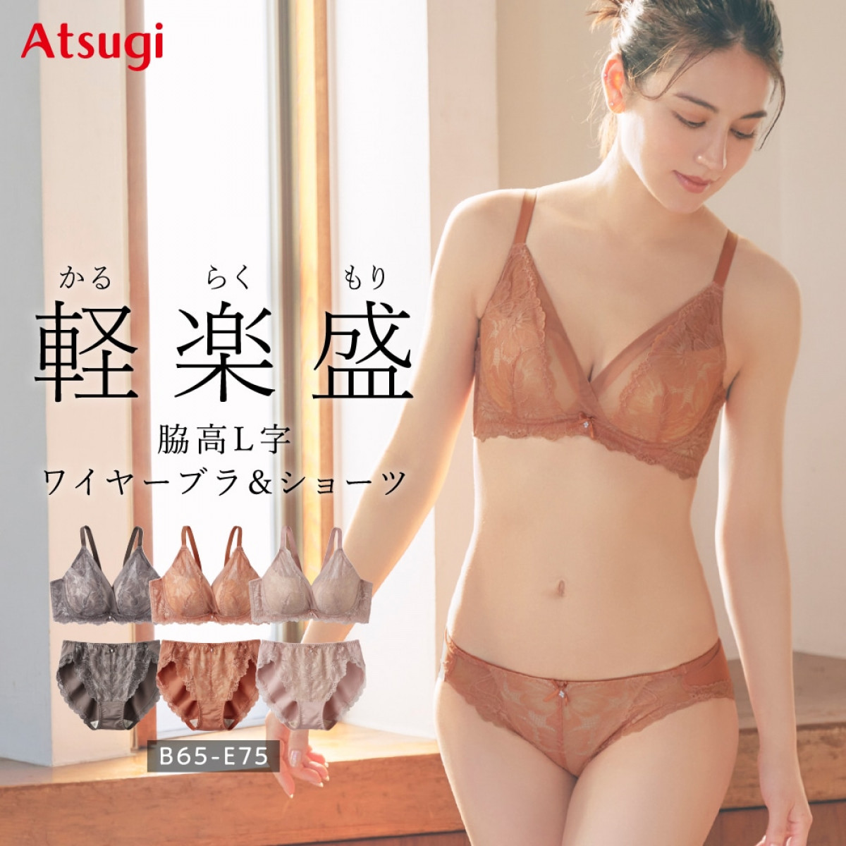公式店限定 脇高L字ワイヤープッシュアップブラ ショーツ セット