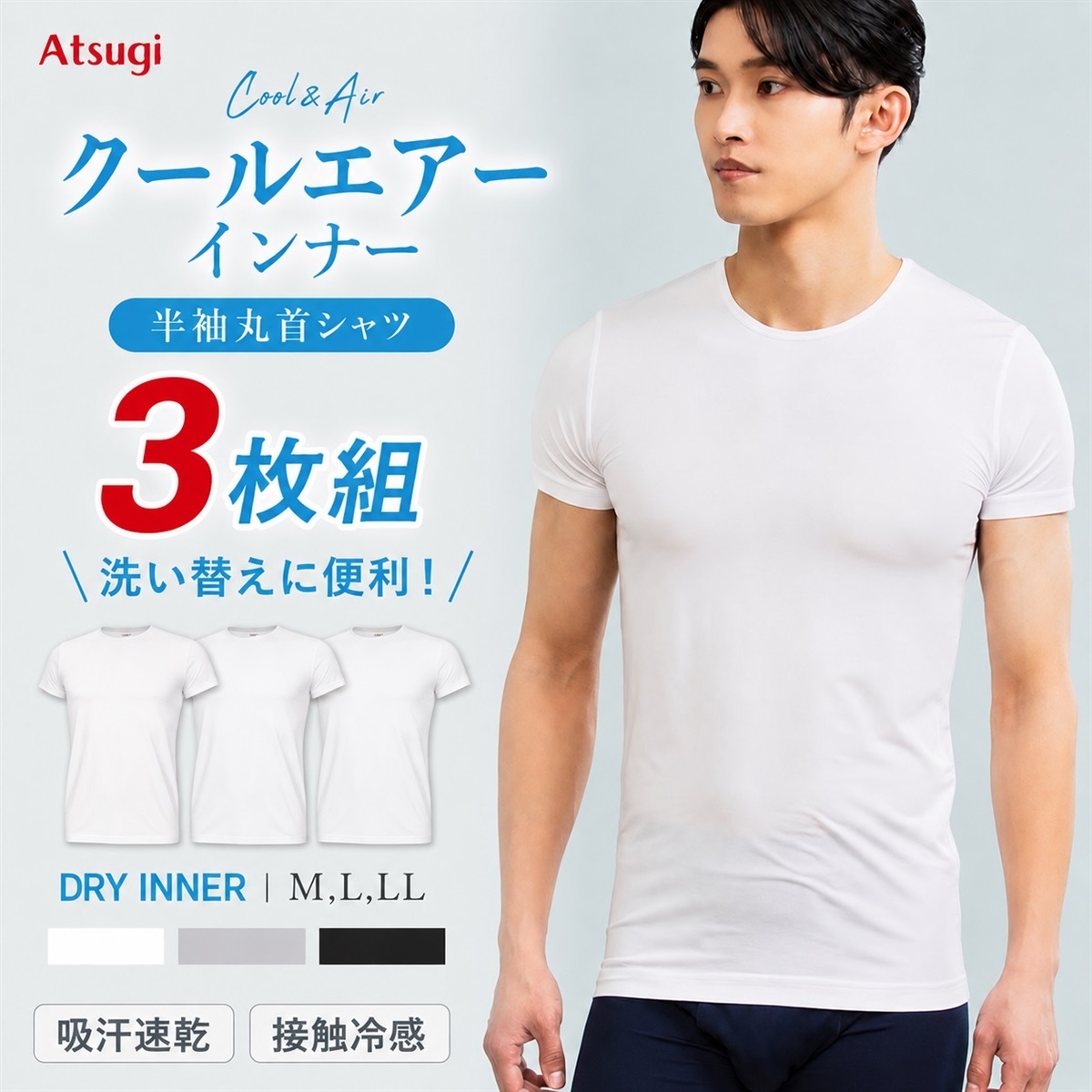公式店限定 半袖（一分・三分・五分袖） 【ネット限定3枚組】クール