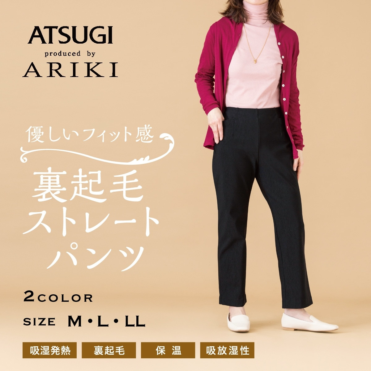 ARIKI ボトムス・レギンスパンツ 裏起毛 ストレートパンツ | Atsugi