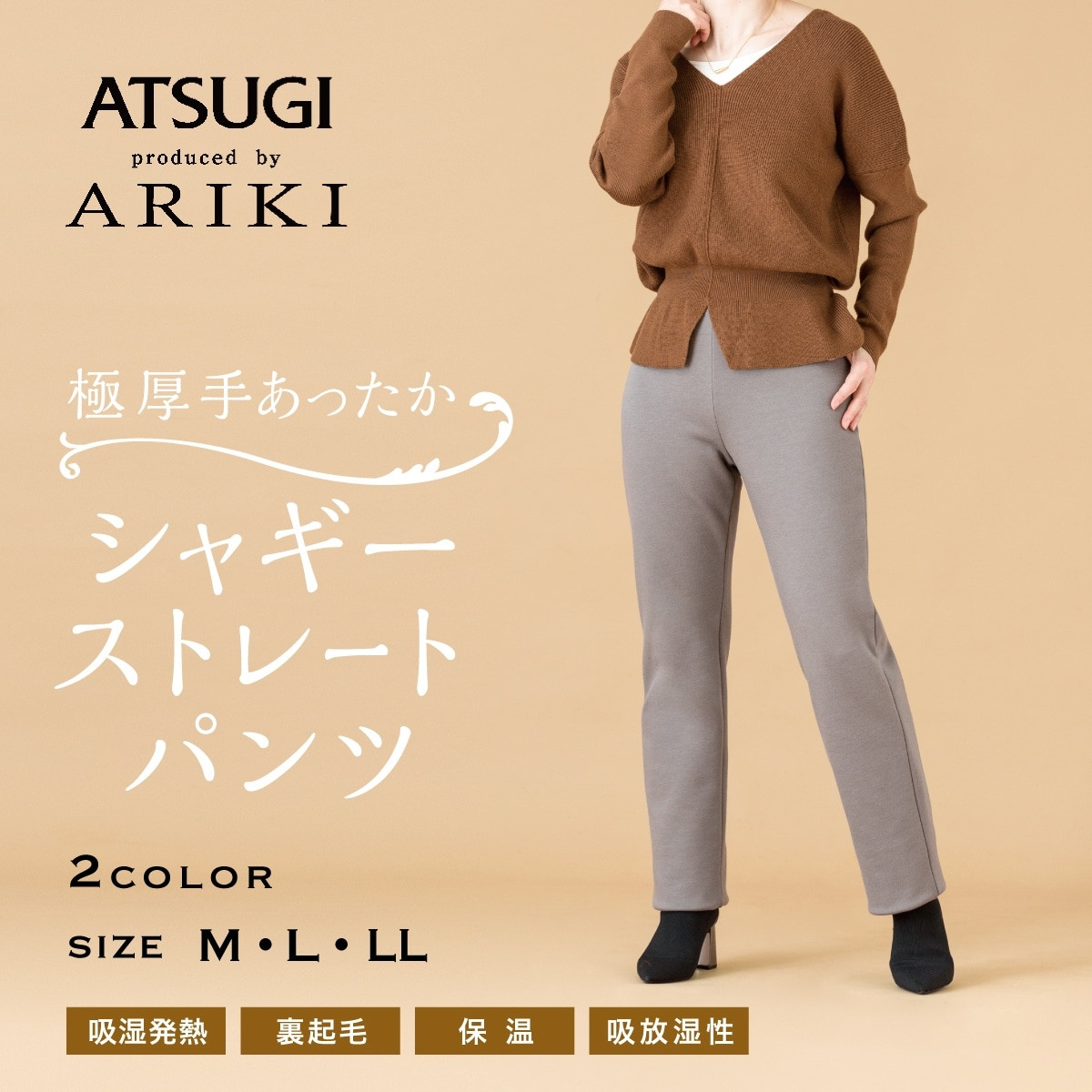 ARIKI ボトムス・レギンスパンツ シャギー起毛 ストレートパンツ