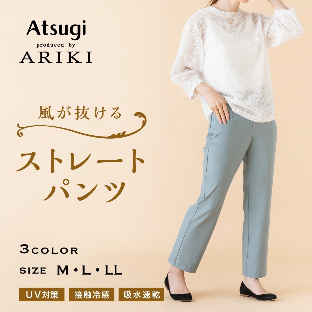 ARIKI ボトムス・レギンスパンツ 風抜ける ストレートパンツ | Atsugi