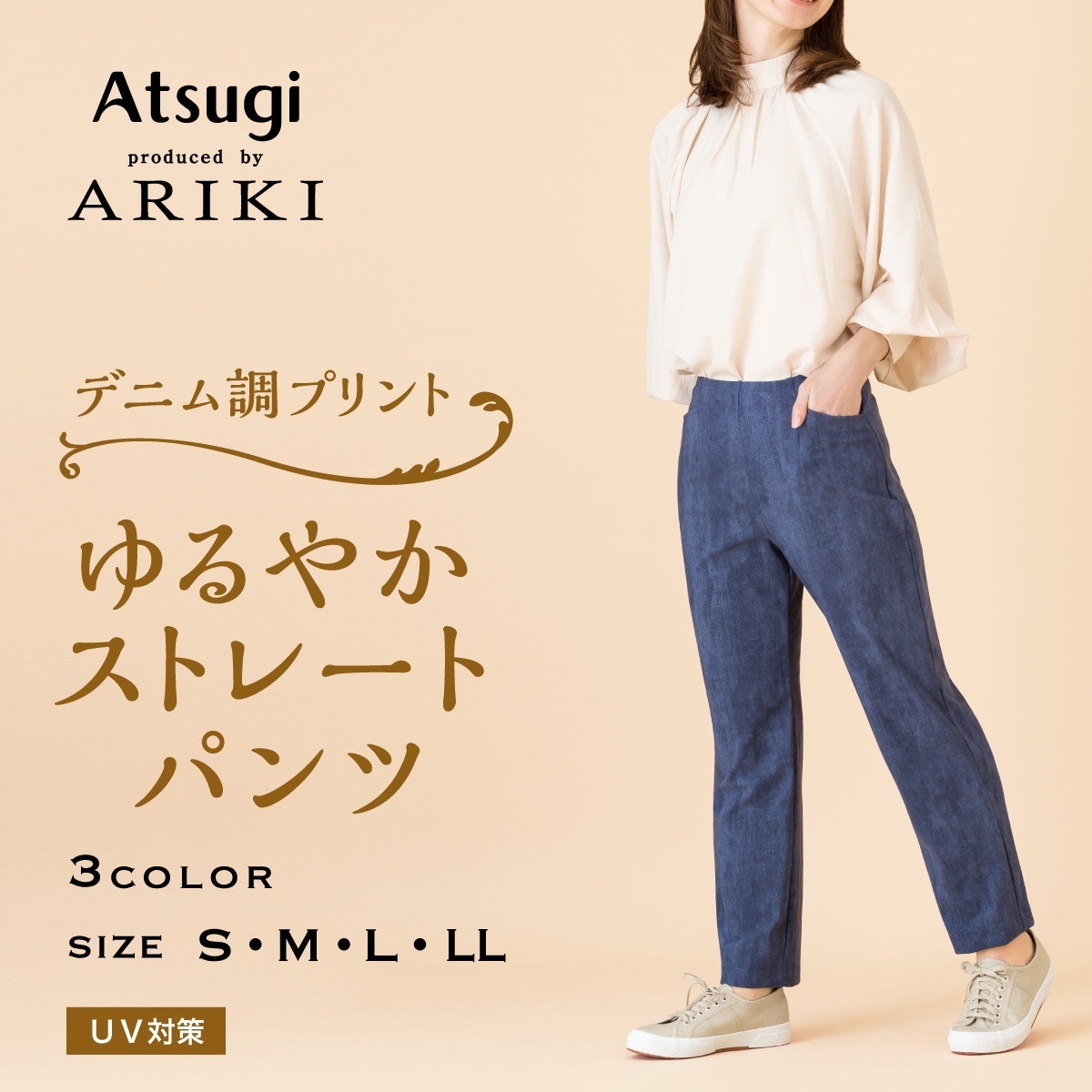 ARIKI ボトムス・レギンスパンツ ぼかしデニム ゆるやかストレート