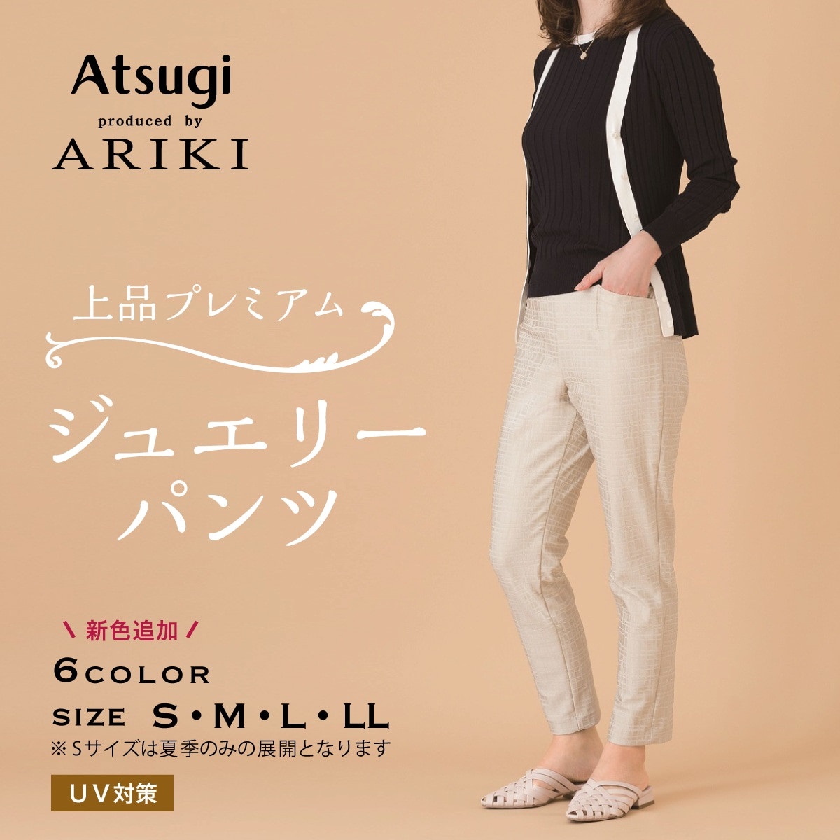 ARIKI ボトムス・レギンスパンツ 変形格子 ジュエリーパンツ | Atsugi