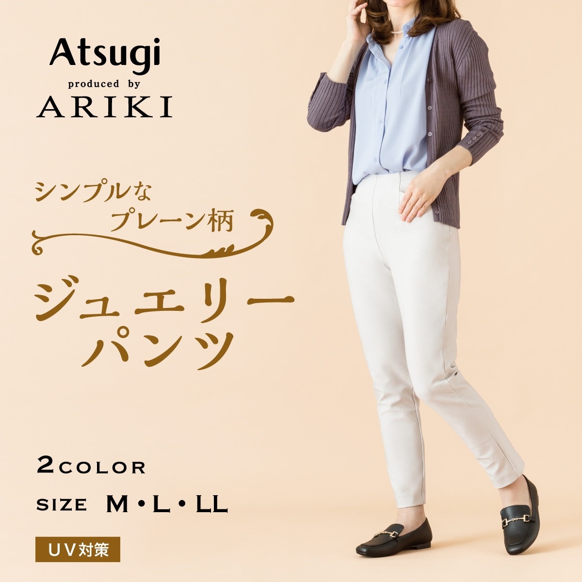ARIKI ボトムス・レギンスパンツ プレーン ジュエリーパンツ | Atsugi