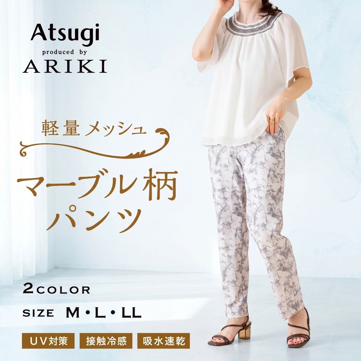 ARIKI トリコットメッシュ マーブル柄パンツ