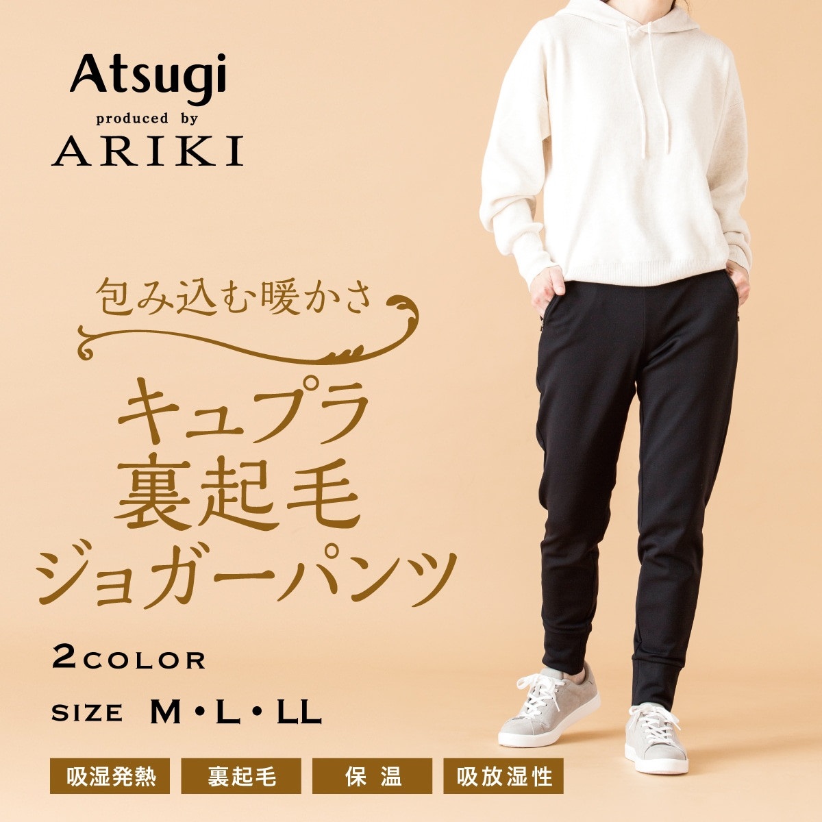 ARIKI ボトムス・レギンスパンツ キュプラ裏起毛 ジョガーパンツ