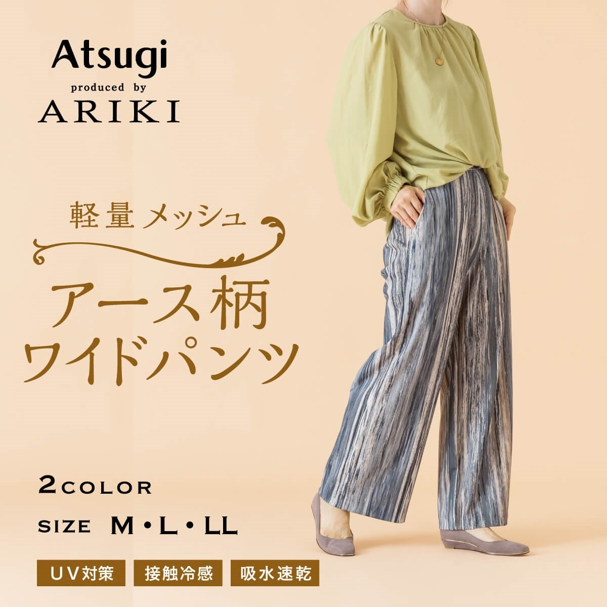 ARIKI ボトムス・レギンスパンツ トリコットメッシュ アース柄ワイド