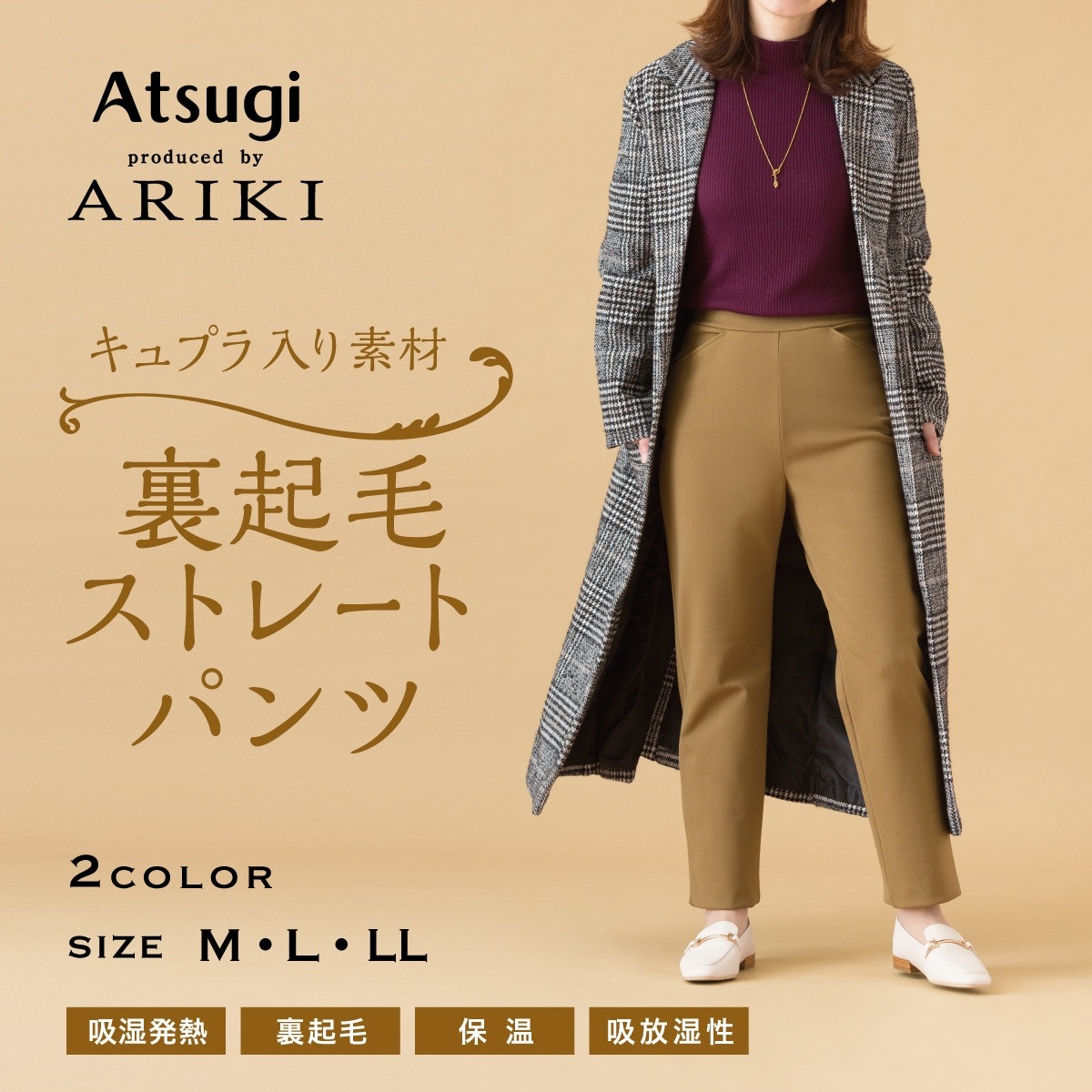ARIKI ボトムス・レギンスパンツ キュプラ入 裏起毛ストレートパンツ