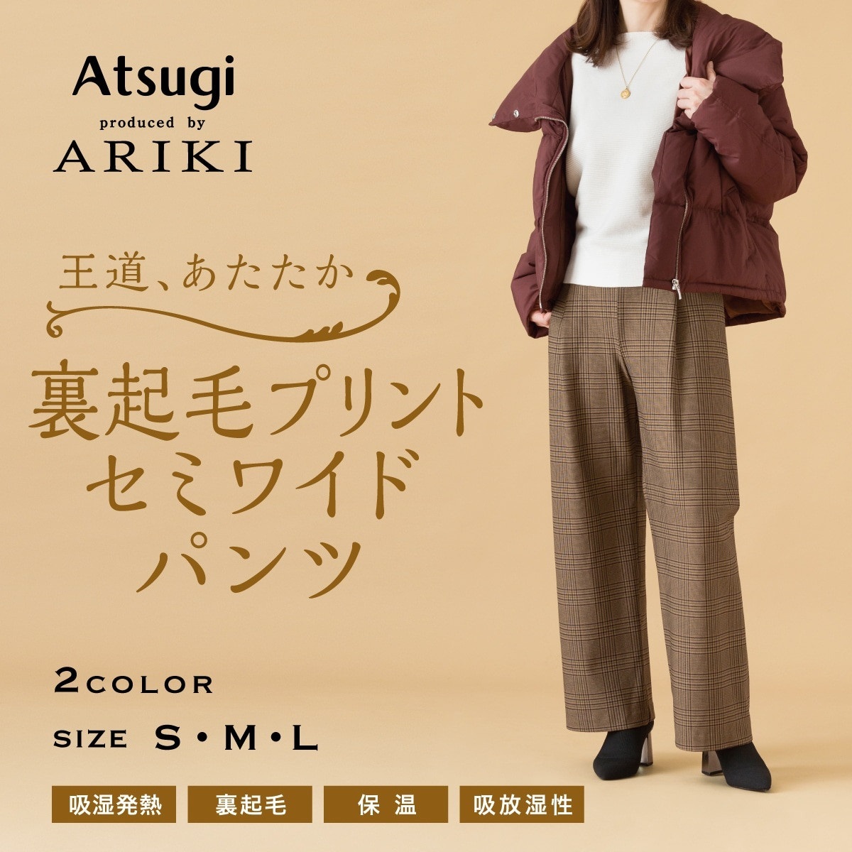 ARIKI ボトムス・レギンスパンツ 裏起毛 プリント セミワイドパンツ