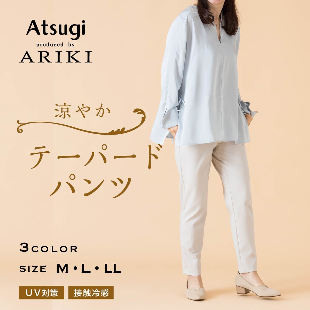 ARIKI ボトムス・レギンスパンツ 涼やか テーパードパンツ | Atsugi
