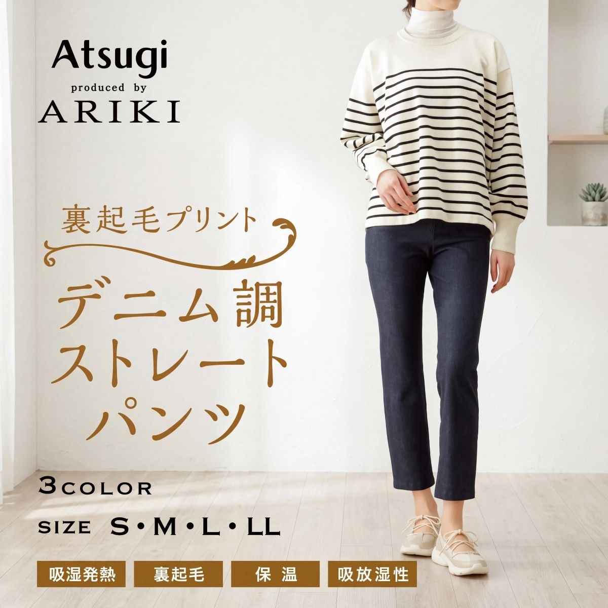 ARIKI 裏起毛 デニム調プリント ストレートパンツ