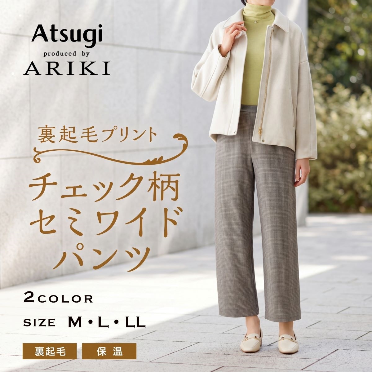 ARIKI 裏起毛 チェック柄プリント セミワイドパンツ