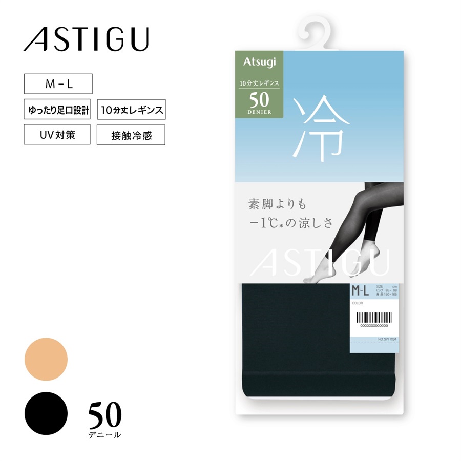 【冷】涼しさキープ 50デニール 10分丈 レギンス
