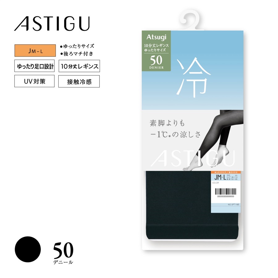 【冷】涼しさキープ 10分丈 レギンス ゆったりサイズ
